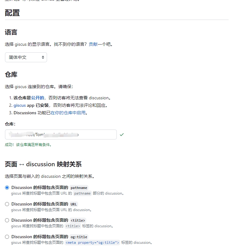 giscus配置