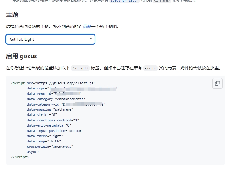 giscus配置生成